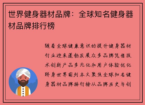 世界健身器材品牌：全球知名健身器材品牌排行榜