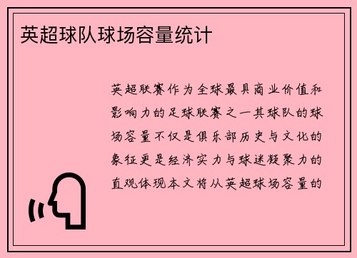 /uploads/images/20250617/ying-chao-qiu-dui-qiu-chang-rong-liang-tong-ji.webp